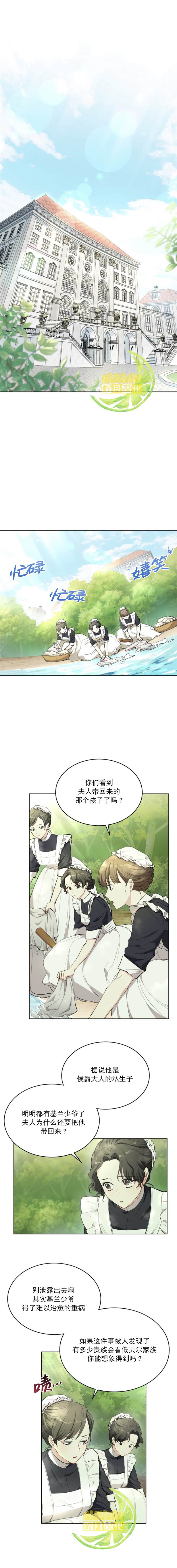 《大公，请忍耐》漫画最新章节第4话免费下拉式在线观看章节第【1】张图片