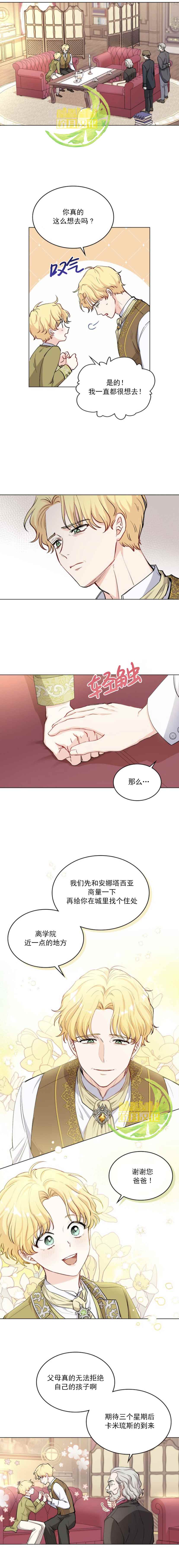 《大公，请忍耐》漫画最新章节第10话免费下拉式在线观看章节第【5】张图片