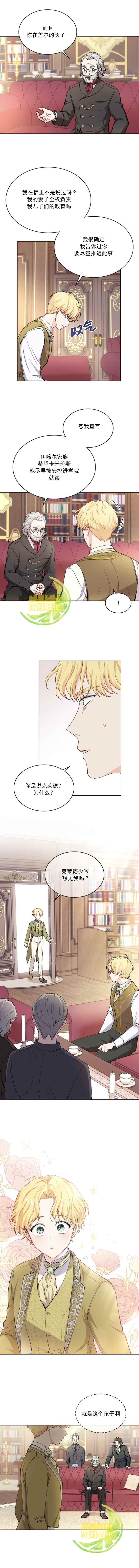 《大公，请忍耐》漫画最新章节第10话免费下拉式在线观看章节第【3】张图片