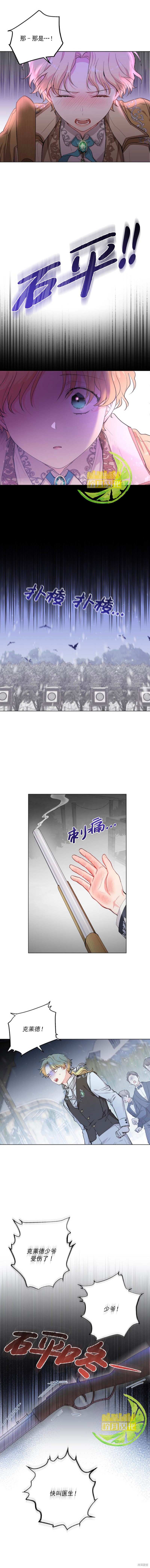 《大公，请忍耐》漫画最新章节第7话免费下拉式在线观看章节第【4】张图片