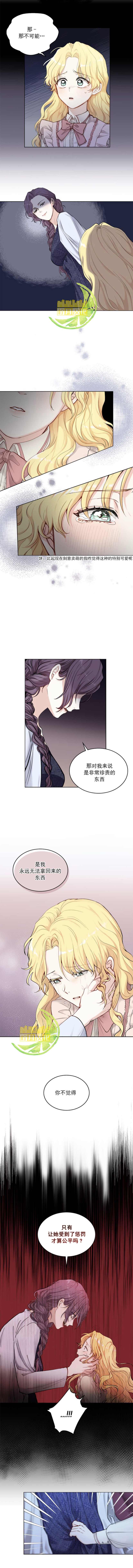 《大公，请忍耐》漫画最新章节第3话免费下拉式在线观看章节第【3】张图片