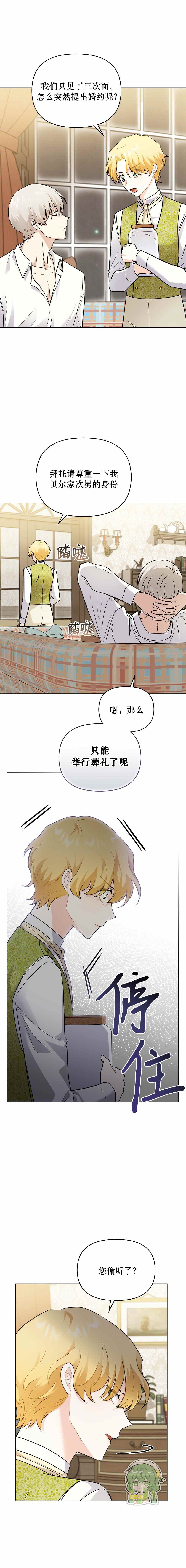 《大公，请忍耐》漫画最新章节第35话免费下拉式在线观看章节第【8】张图片