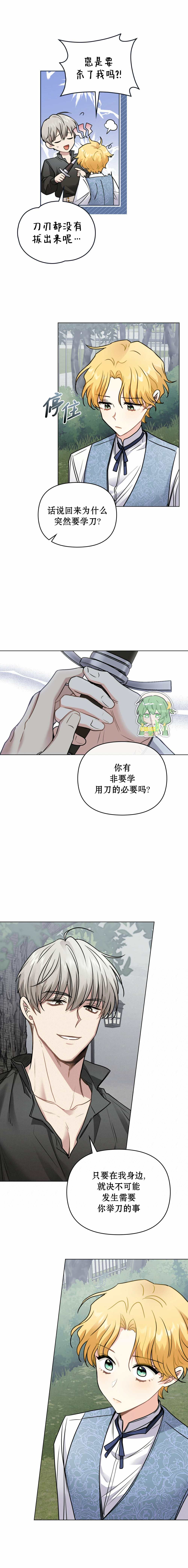 《大公，请忍耐》漫画最新章节第43话免费下拉式在线观看章节第【8】张图片