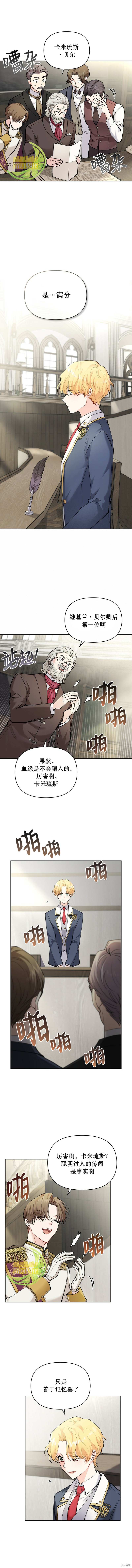 《大公，请忍耐》漫画最新章节第29话免费下拉式在线观看章节第【4】张图片