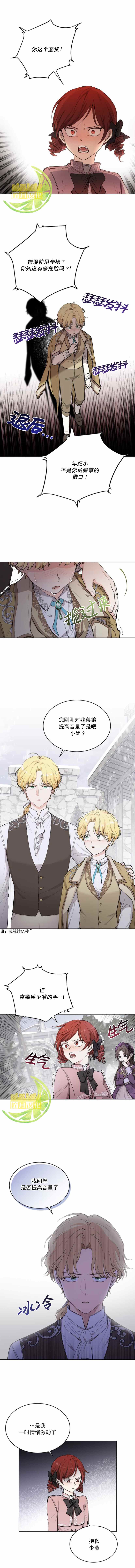 《大公，请忍耐》漫画最新章节第8话免费下拉式在线观看章节第【2】张图片