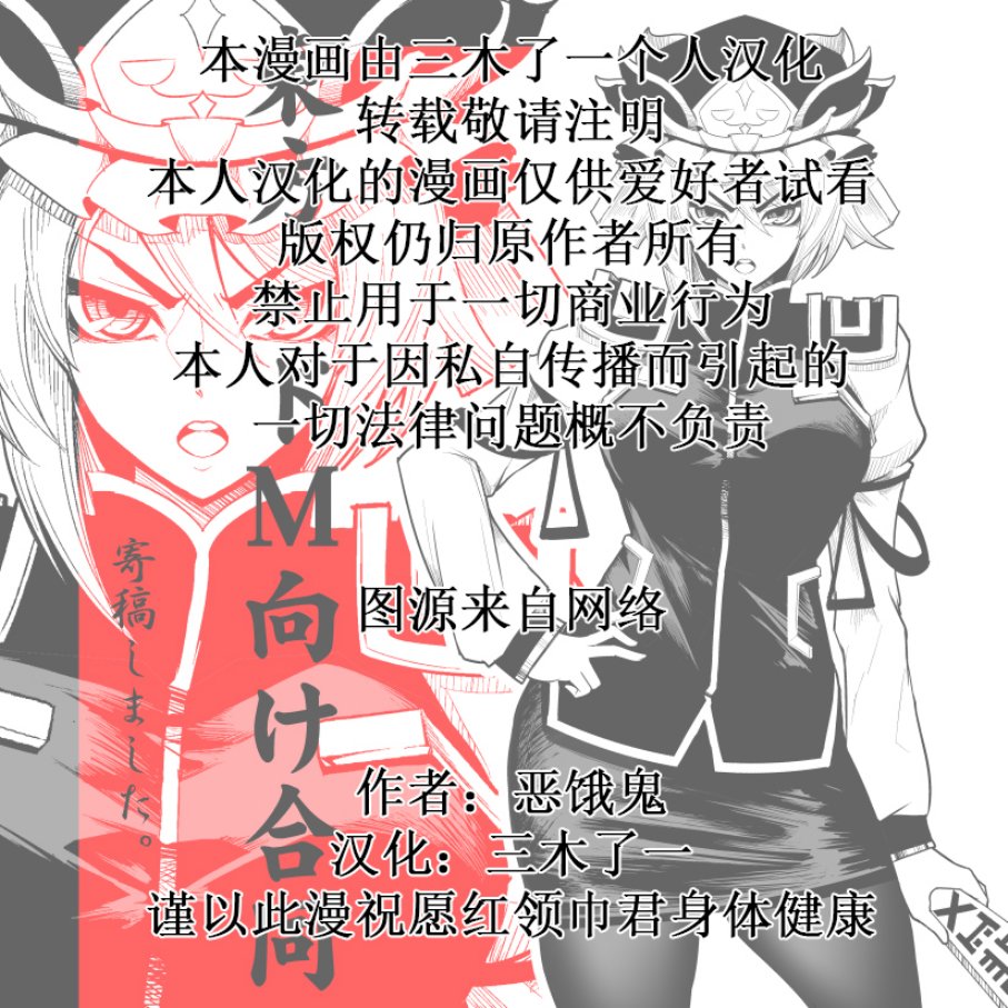 《东方抖M向合同志》漫画最新章节第1话免费下拉式在线观看章节第【2】张图片