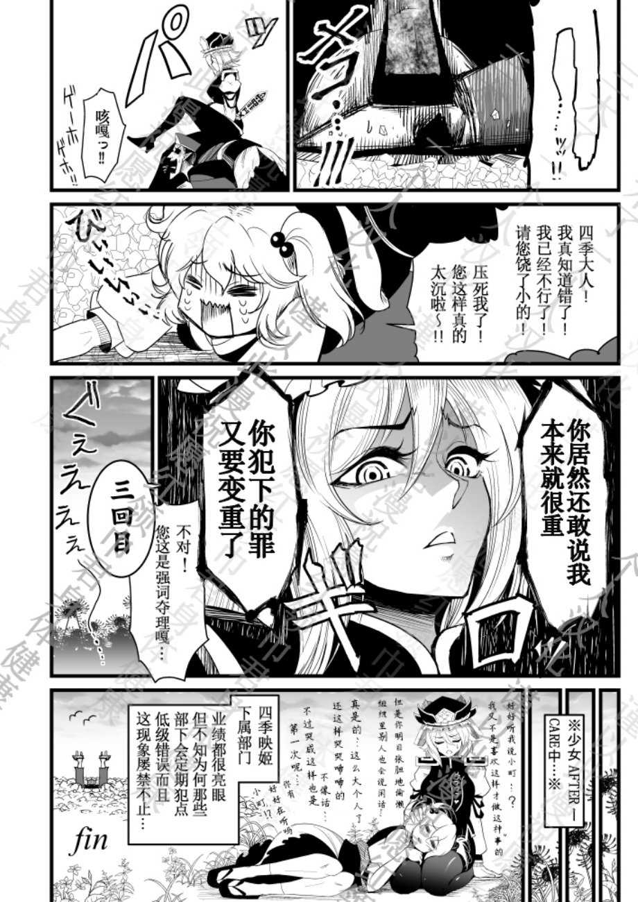 《东方抖M向合同志》漫画最新章节第1话免费下拉式在线观看章节第【11】张图片