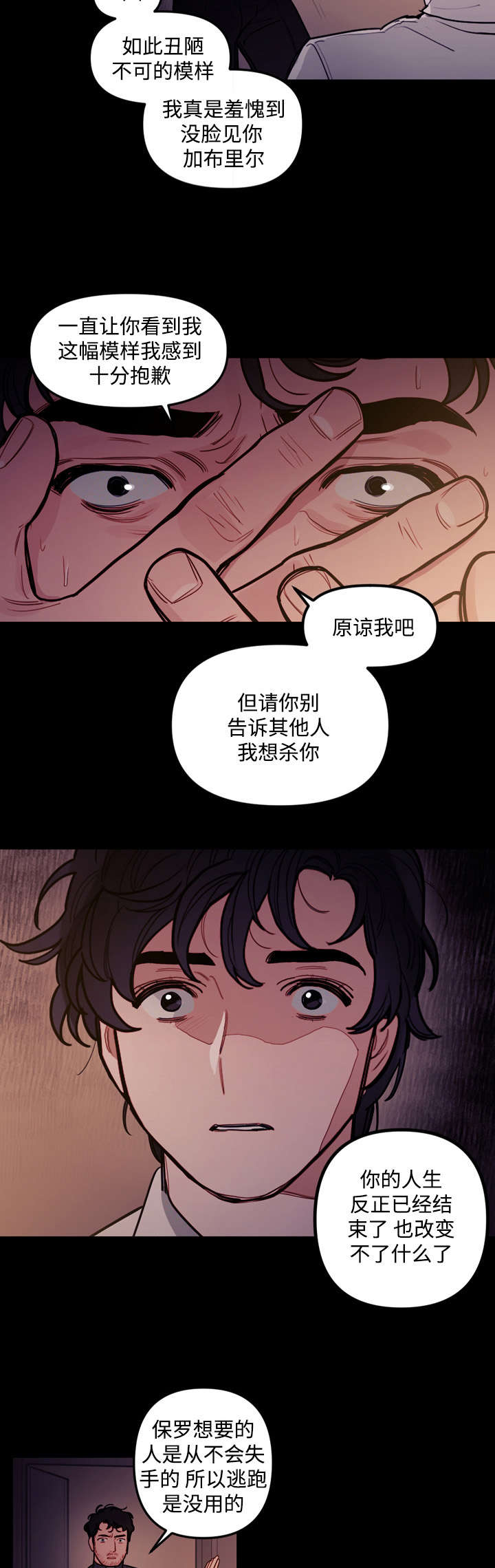 《守护神父》漫画最新章节第20话免费下拉式在线观看章节第【7】张图片