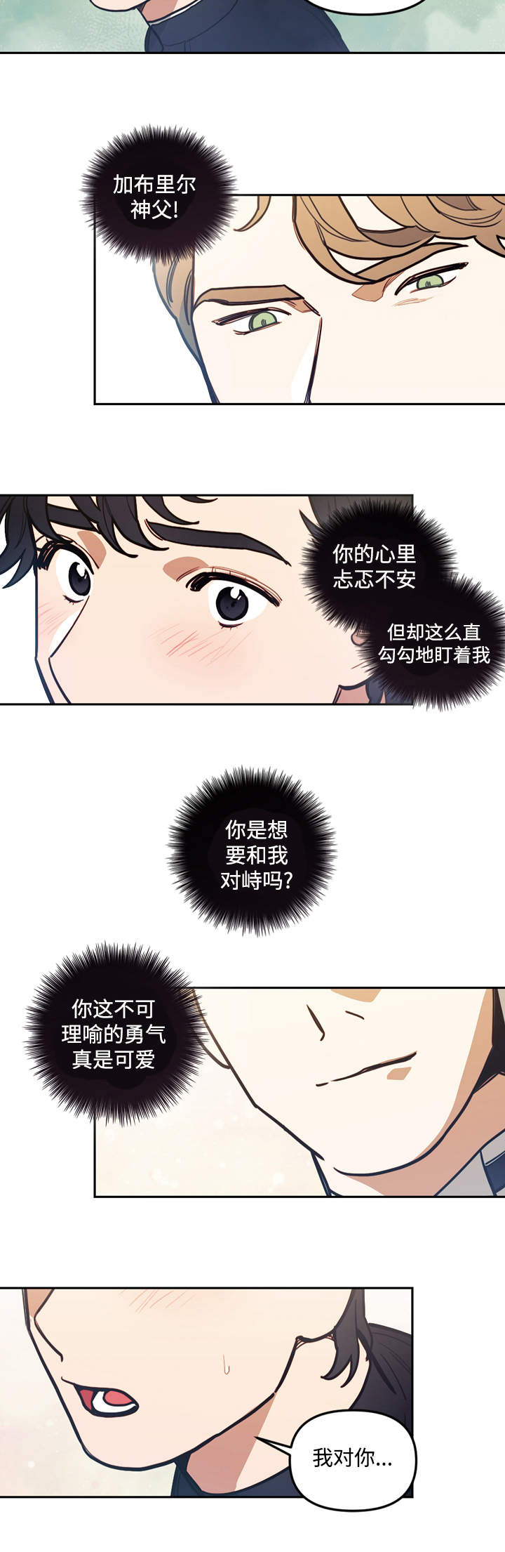 《守护神父》漫画最新章节第35话免费下拉式在线观看章节第【3】张图片