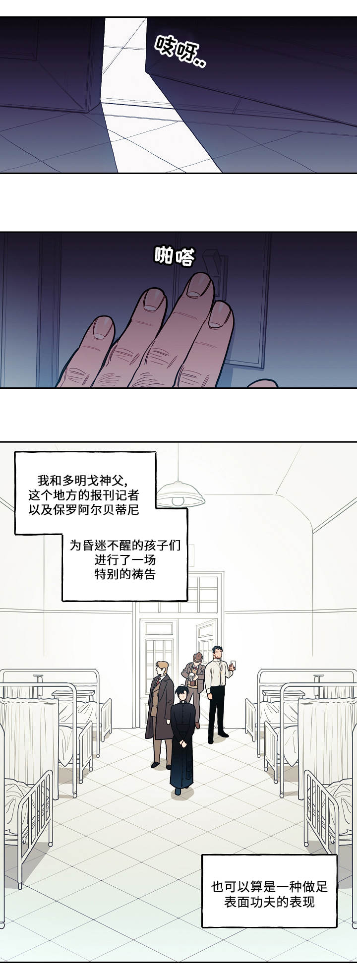 《守护神父》漫画最新章节第1话免费下拉式在线观看章节第【21】张图片