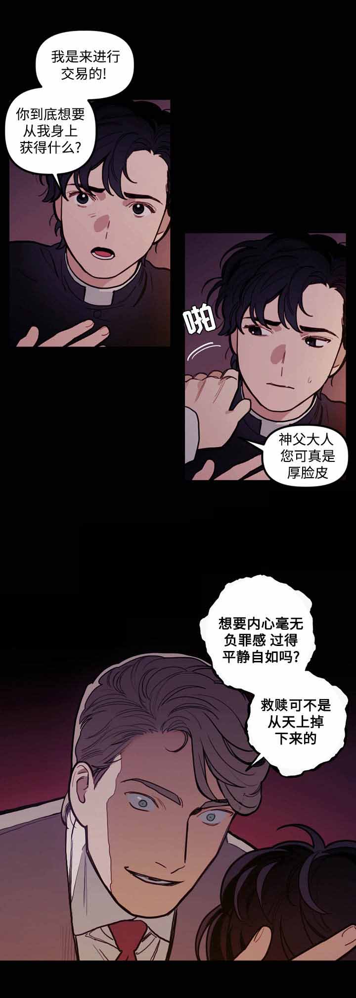 《守护神父》漫画最新章节第12话免费下拉式在线观看章节第【7】张图片