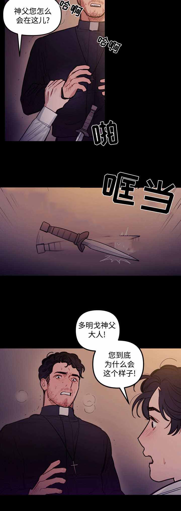 《守护神父》漫画最新章节第19话免费下拉式在线观看章节第【27】张图片