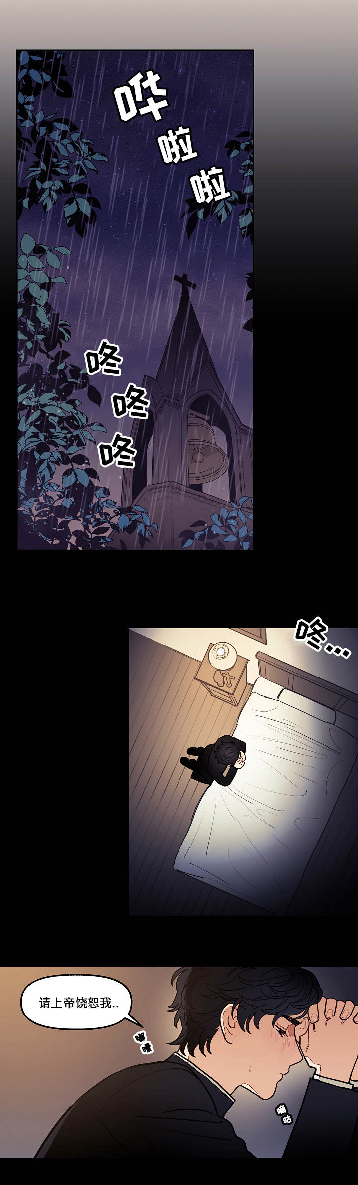 《守护神父》漫画最新章节第5话免费下拉式在线观看章节第【5】张图片