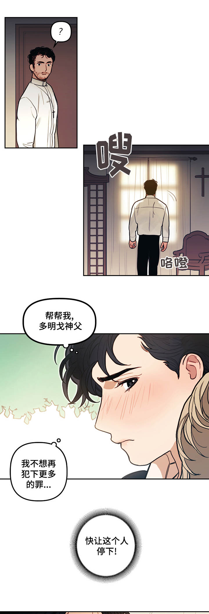 《守护神父》漫画最新章节第14话免费下拉式在线观看章节第【9】张图片