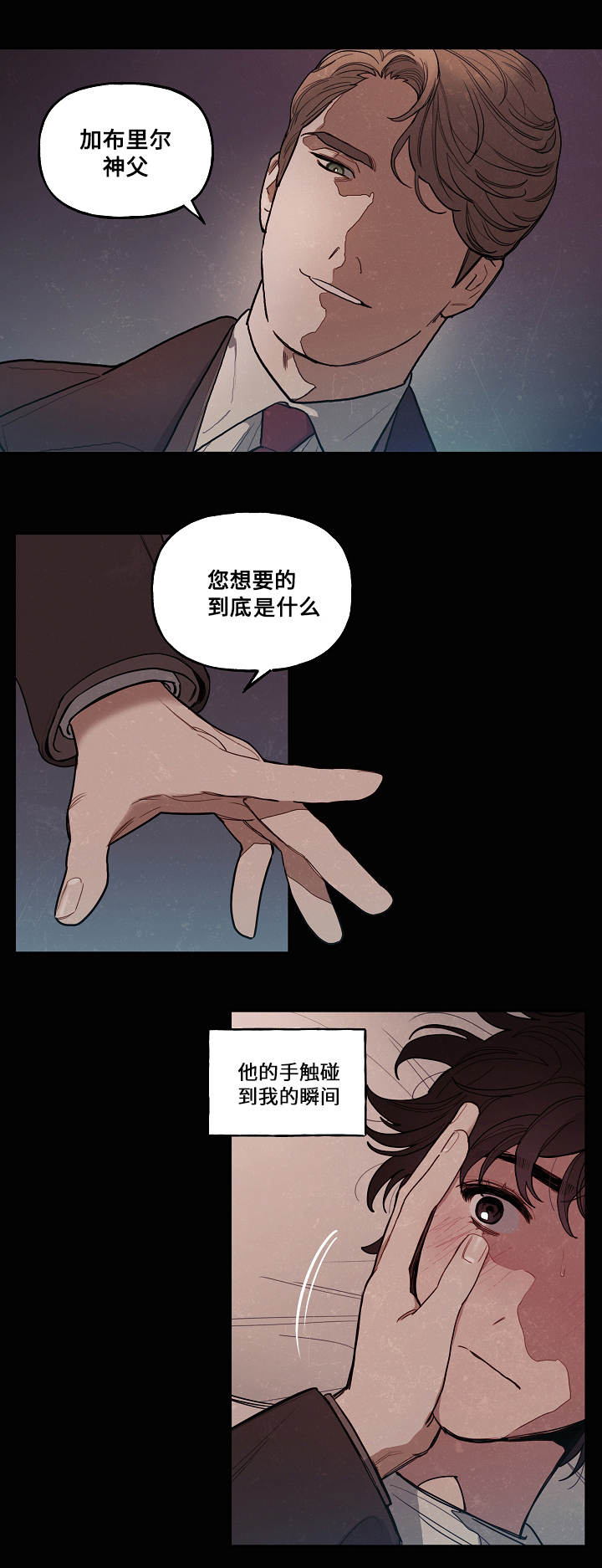 《守护神父》漫画最新章节第1话免费下拉式在线观看章节第【5】张图片