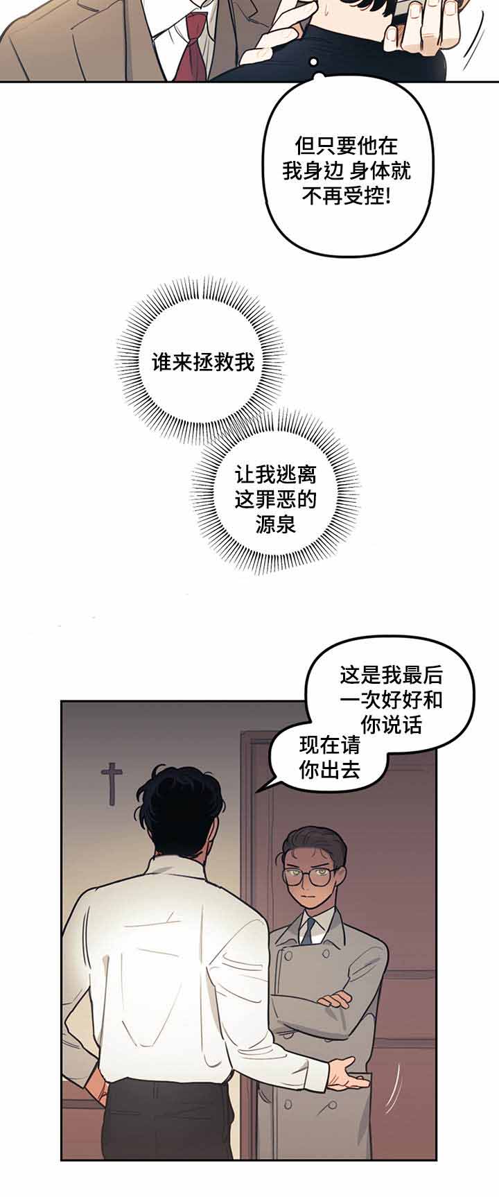 《守护神父》漫画最新章节第14话免费下拉式在线观看章节第【3】张图片