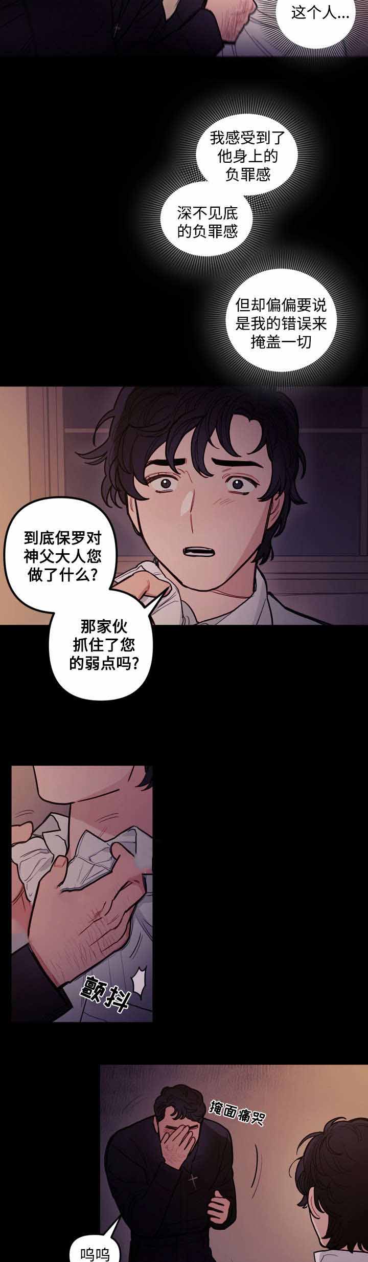 《守护神父》漫画最新章节第20话免费下拉式在线观看章节第【5】张图片