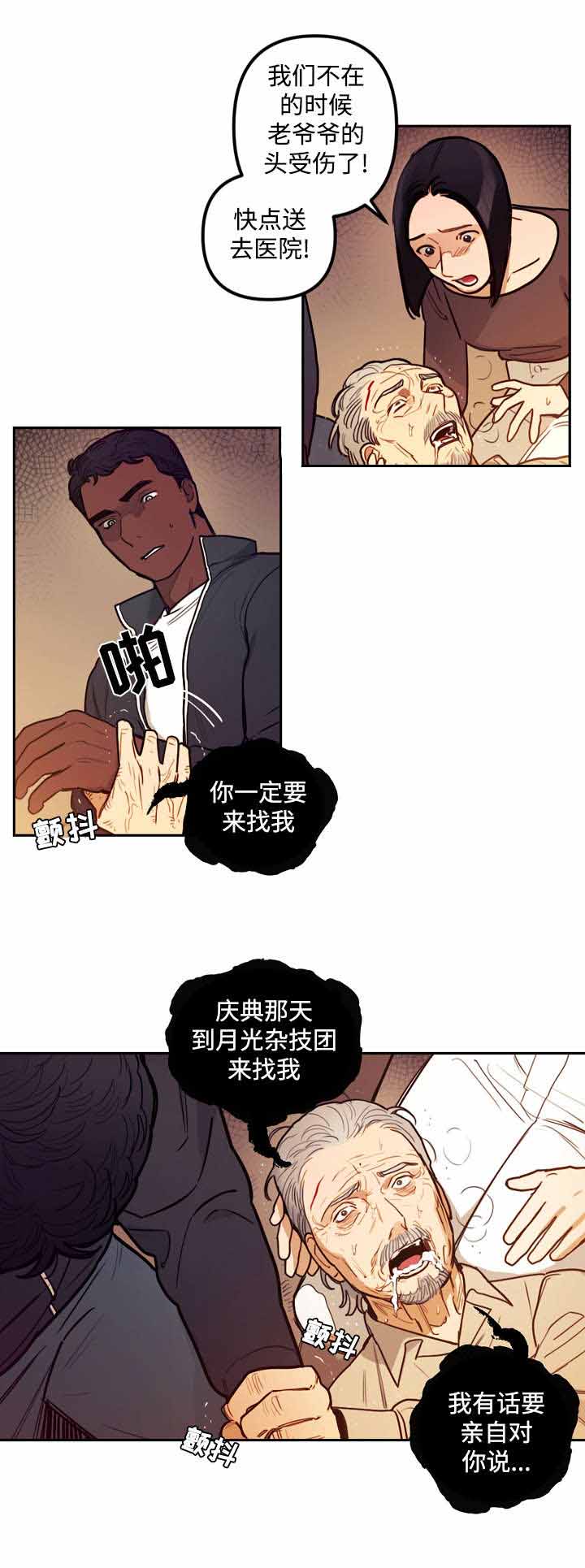 《守护神父》漫画最新章节第19话免费下拉式在线观看章节第【9】张图片