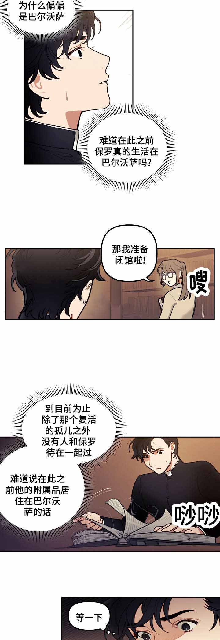 《守护神父》漫画最新章节第16话免费下拉式在线观看章节第【13】张图片