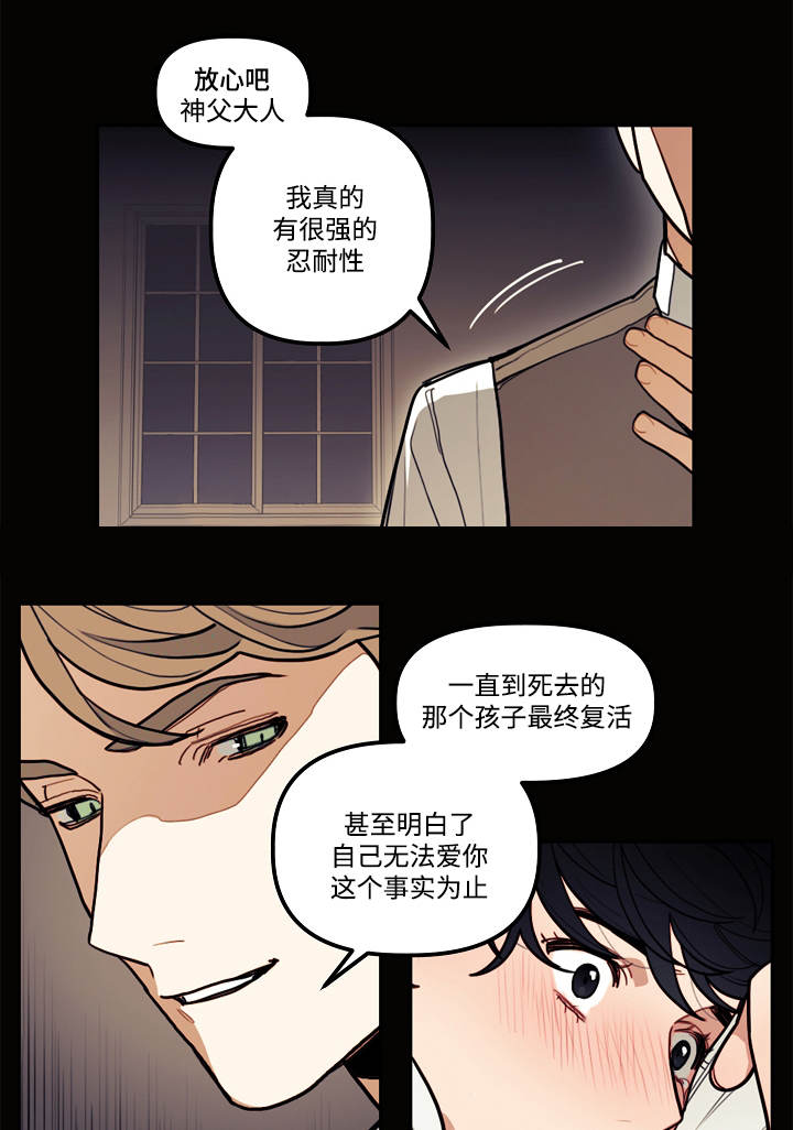 《守护神父》漫画最新章节第7话免费下拉式在线观看章节第【9】张图片