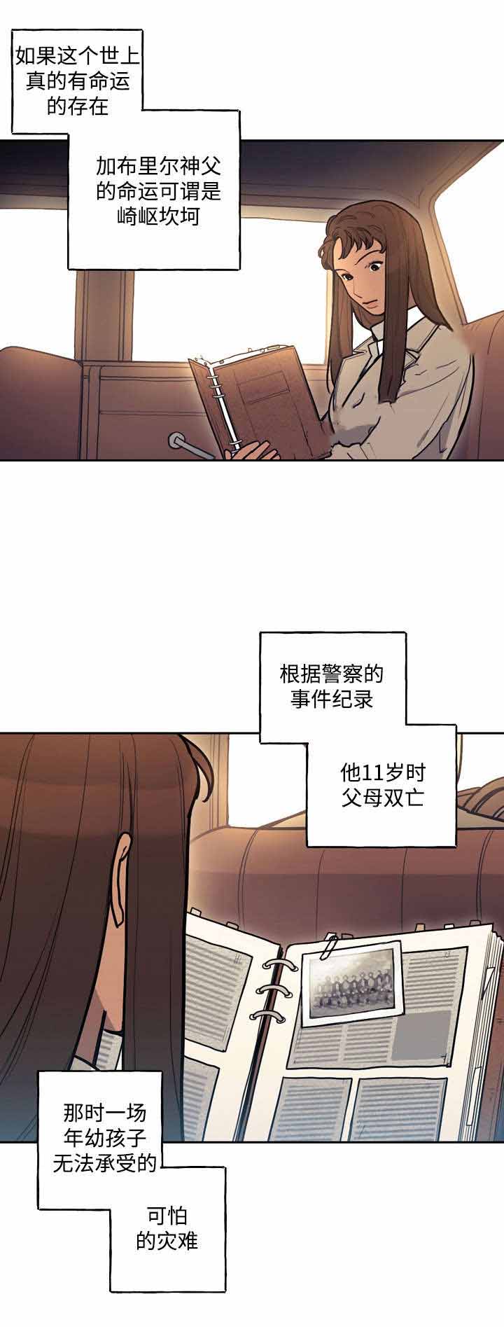 《守护神父》漫画最新章节第23话免费下拉式在线观看章节第【1】张图片