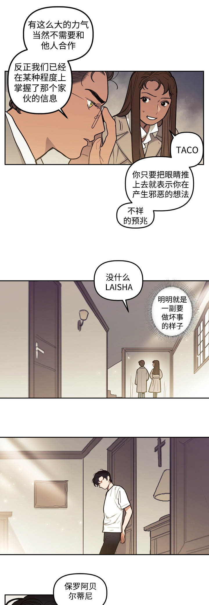 《守护神父》漫画最新章节第11话免费下拉式在线观看章节第【5】张图片