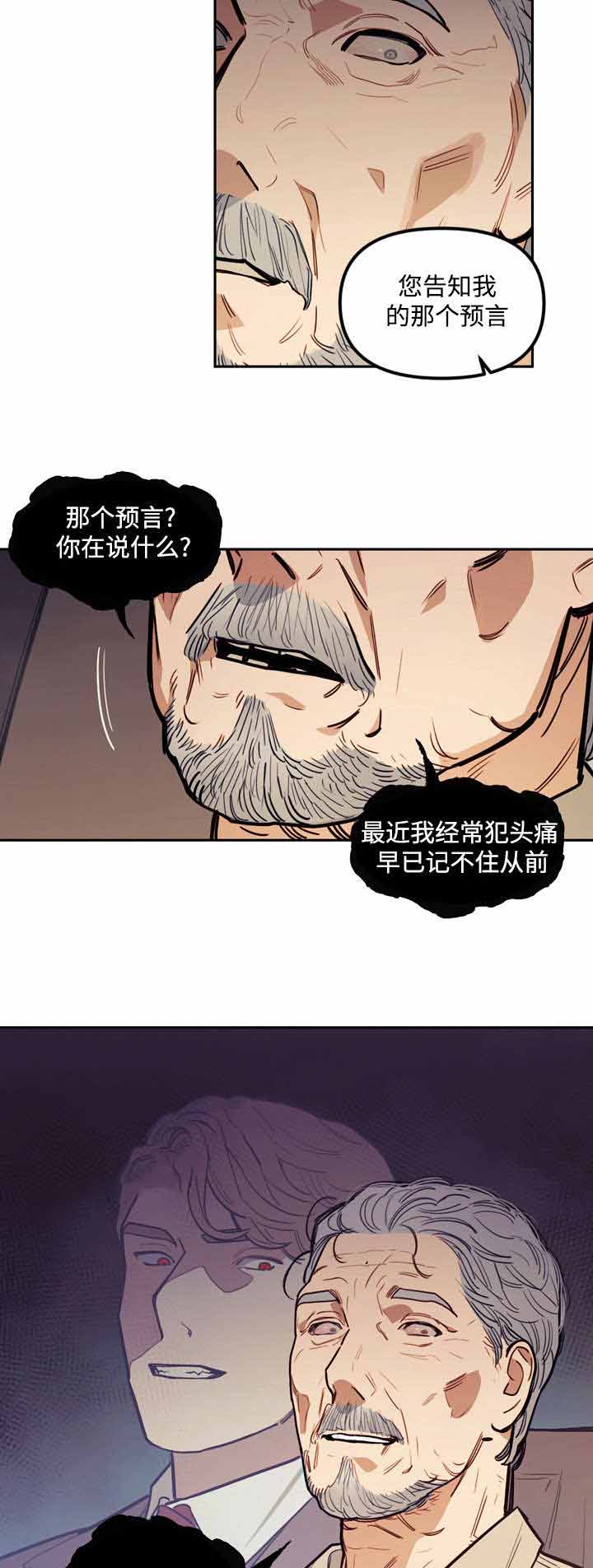 《守护神父》漫画最新章节第26话免费下拉式在线观看章节第【29】张图片