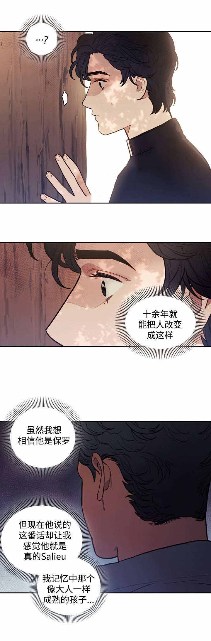 《守护神父》漫画最新章节第27话免费下拉式在线观看章节第【5】张图片