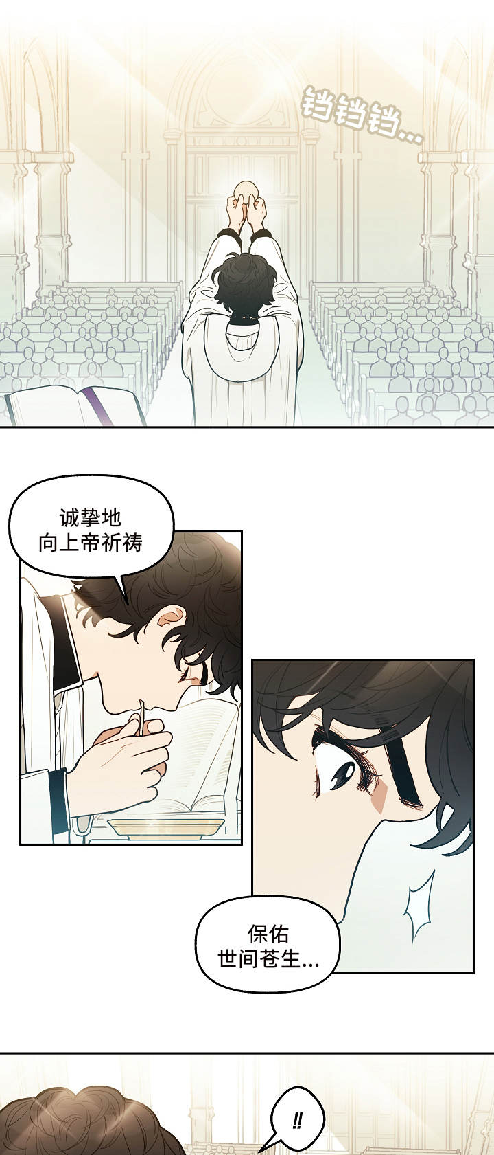 《守护神父》漫画最新章节第3话免费下拉式在线观看章节第【9】张图片