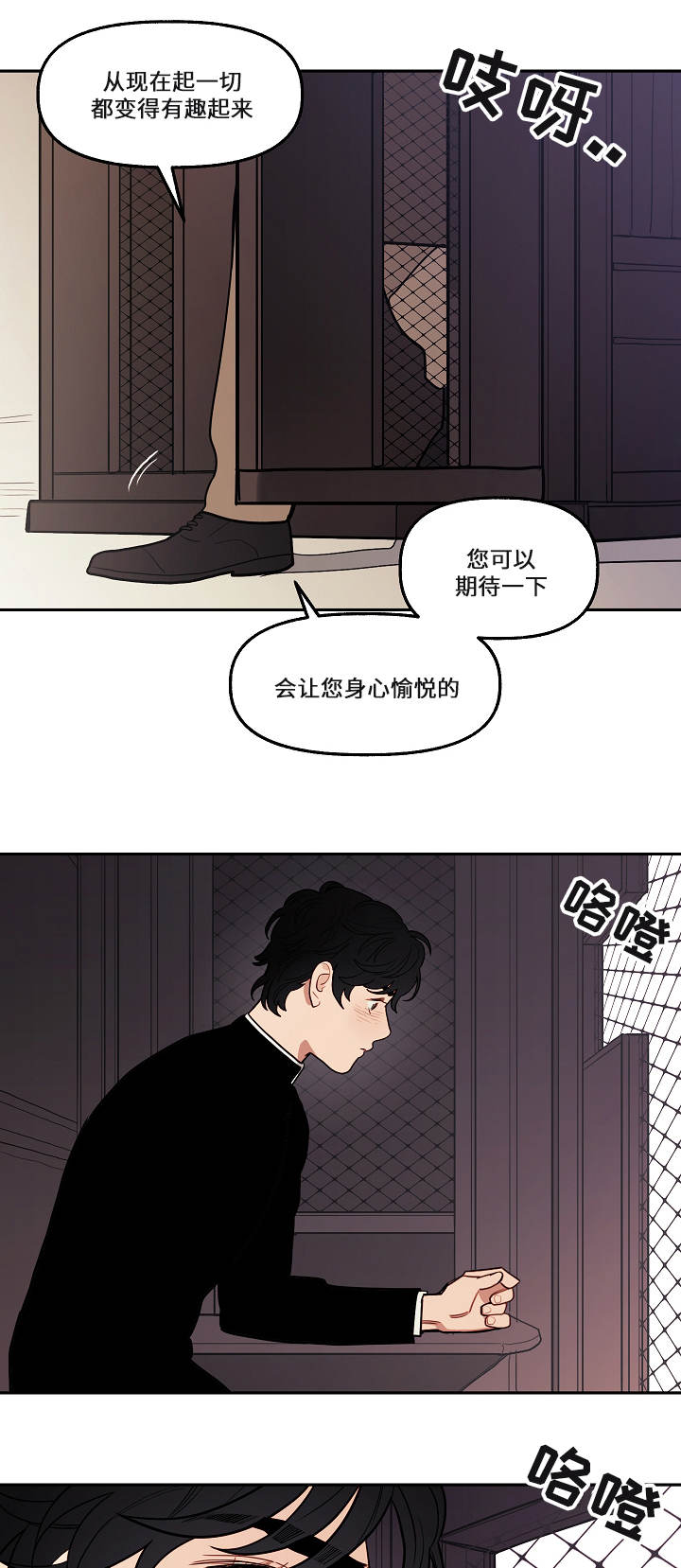 《守护神父》漫画最新章节第4话免费下拉式在线观看章节第【9】张图片