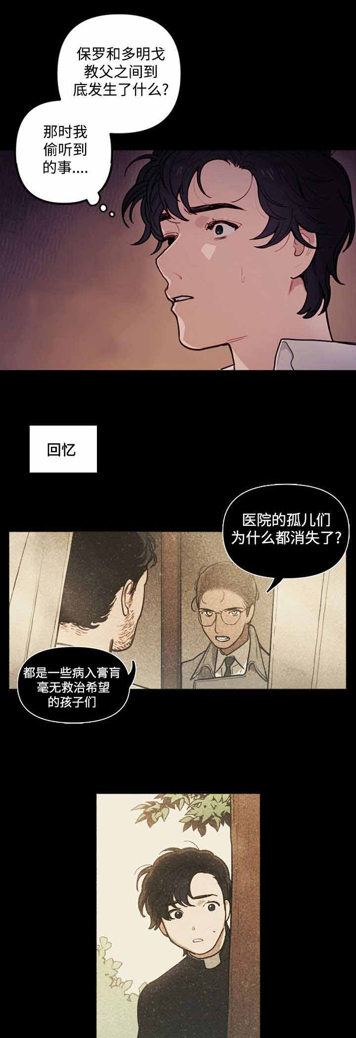 《守护神父》漫画最新章节第20话免费下拉式在线观看章节第【11】张图片