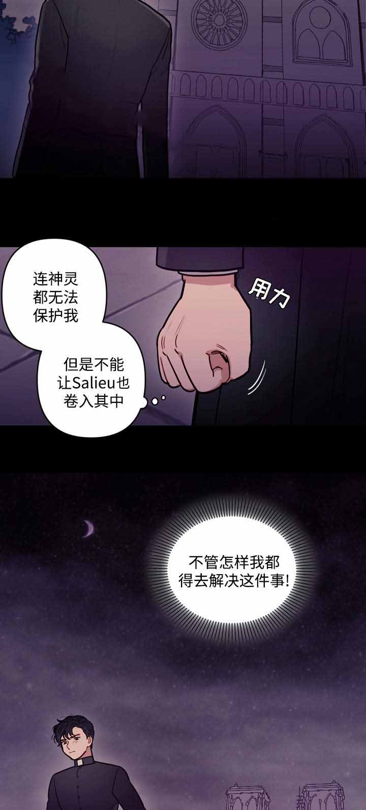 《守护神父》漫画最新章节第33话免费下拉式在线观看章节第【7】张图片