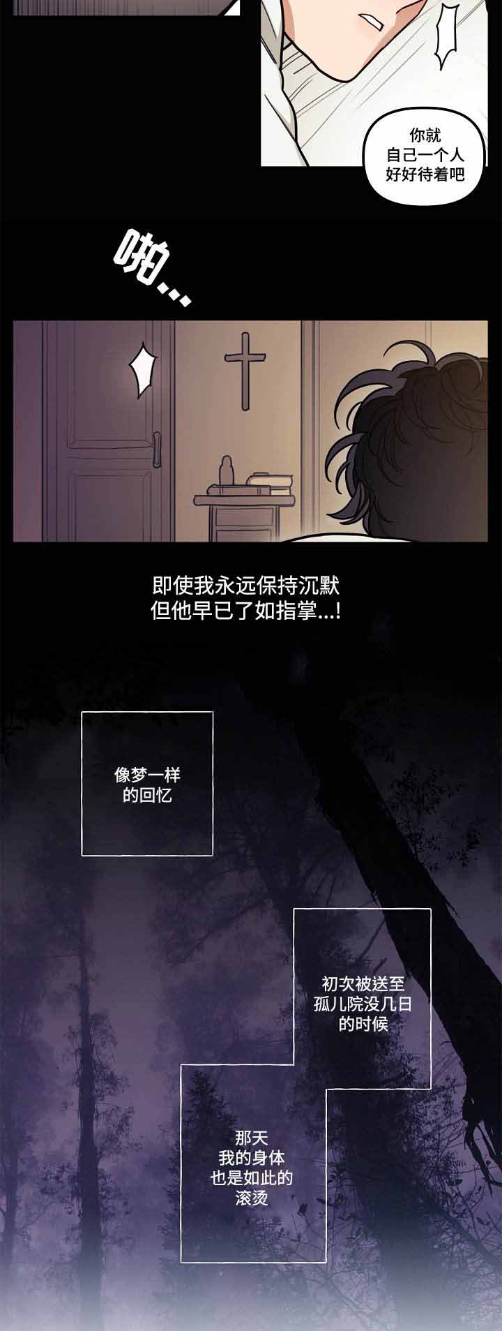 《守护神父》漫画最新章节第7话免费下拉式在线观看章节第【11】张图片