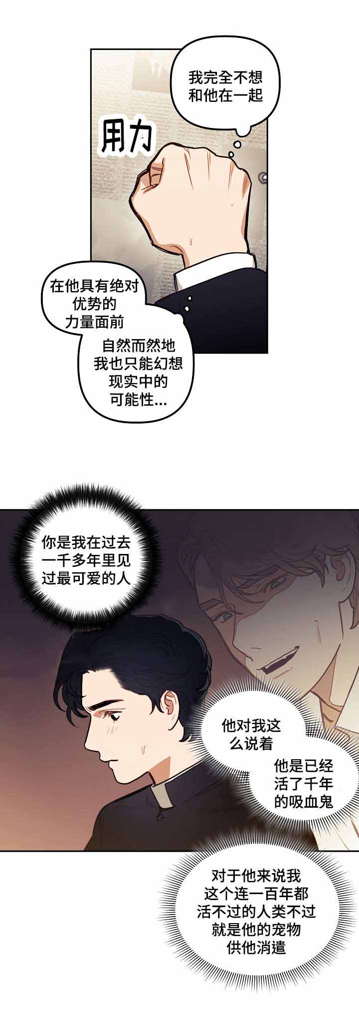 《守护神父》漫画最新章节第16话免费下拉式在线观看章节第【5】张图片