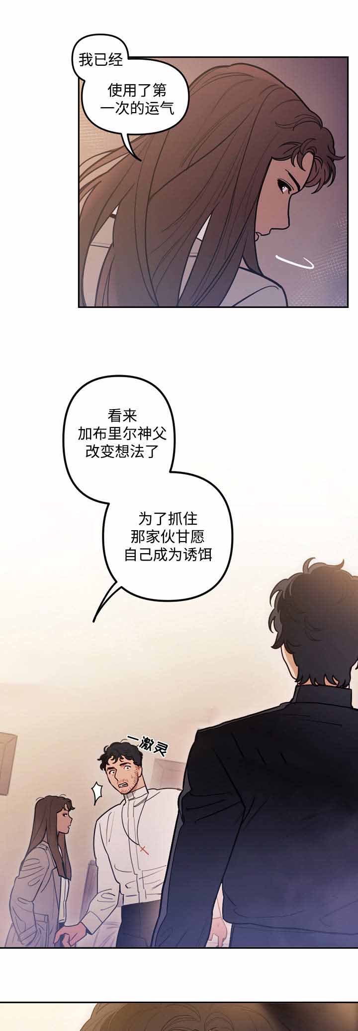 《守护神父》漫画最新章节第34话免费下拉式在线观看章节第【5】张图片