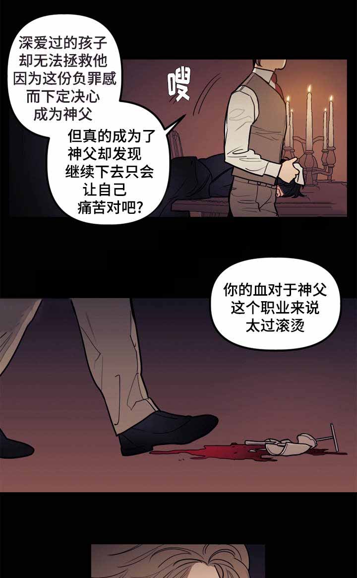 《守护神父》漫画最新章节第12话免费下拉式在线观看章节第【23】张图片