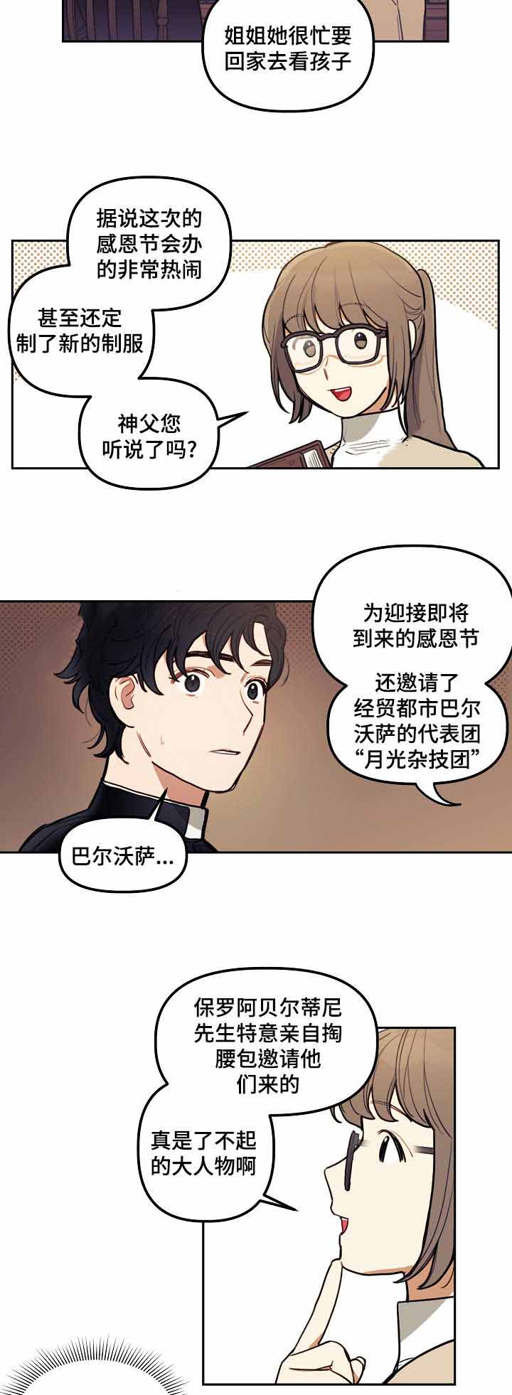 《守护神父》漫画最新章节第16话免费下拉式在线观看章节第【11】张图片