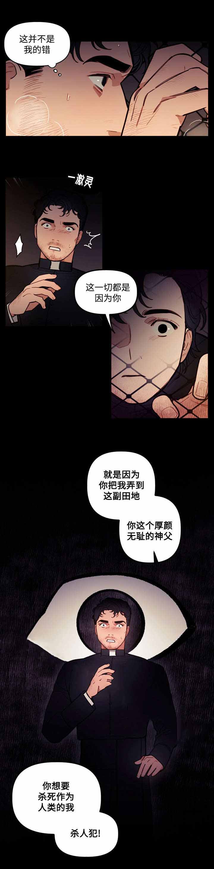 《守护神父》漫画最新章节第24话免费下拉式在线观看章节第【29】张图片