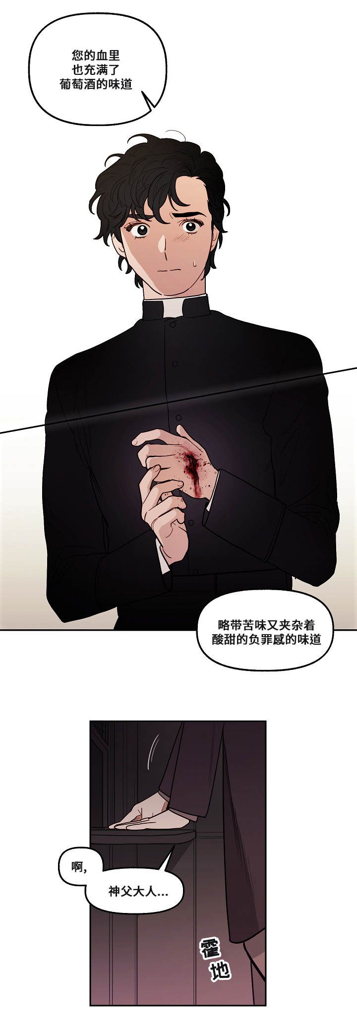 《守护神父》漫画最新章节第4话免费下拉式在线观看章节第【5】张图片