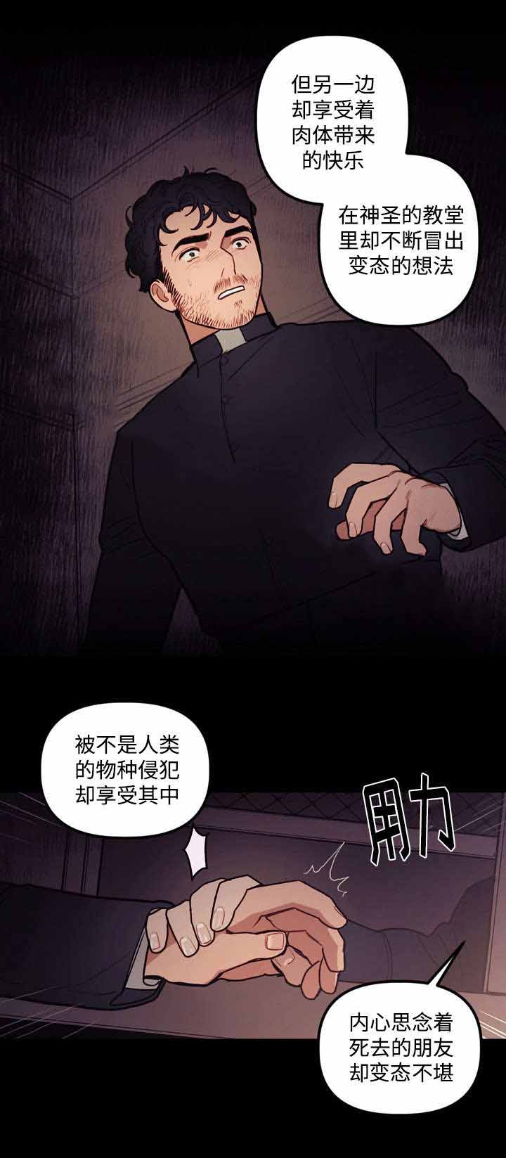 《守护神父》漫画最新章节第24话免费下拉式在线观看章节第【21】张图片