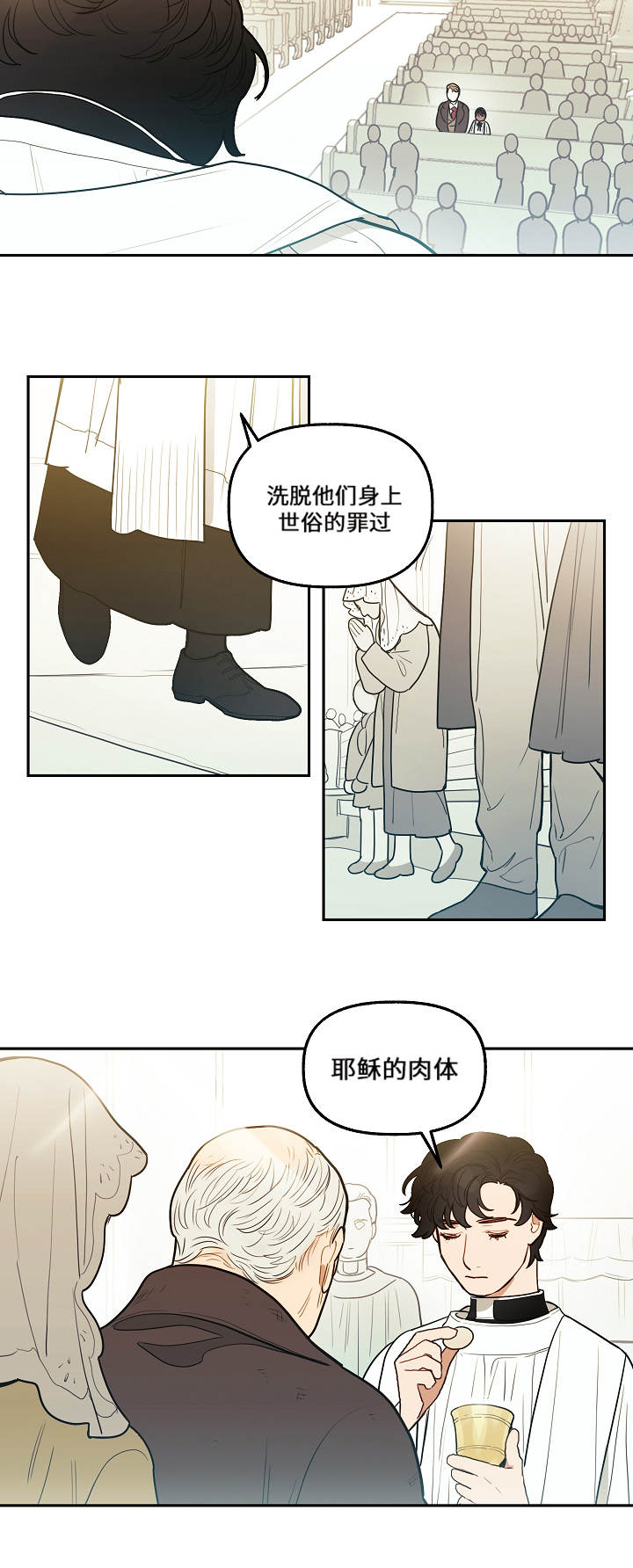 《守护神父》漫画最新章节第3话免费下拉式在线观看章节第【11】张图片