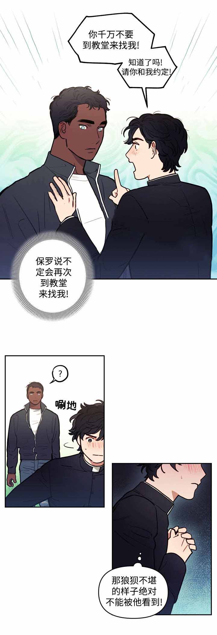 《守护神父》漫画最新章节第29话免费下拉式在线观看章节第【7】张图片