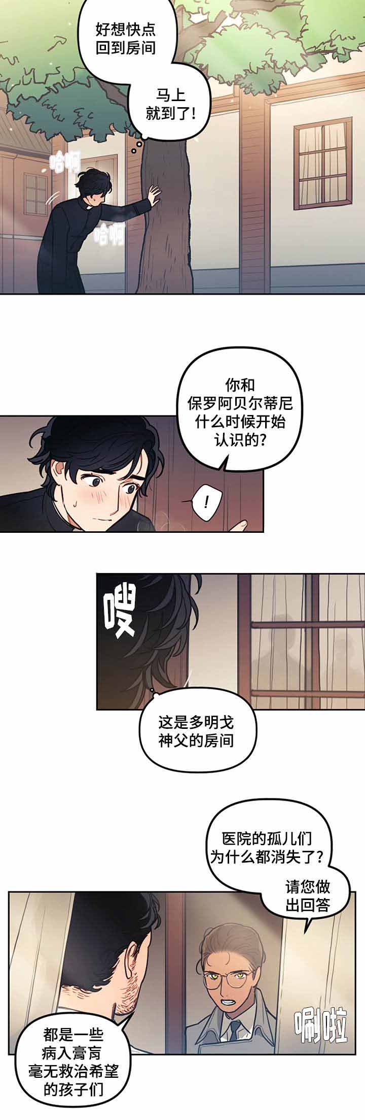 《守护神父》漫画最新章节第13话免费下拉式在线观看章节第【19】张图片