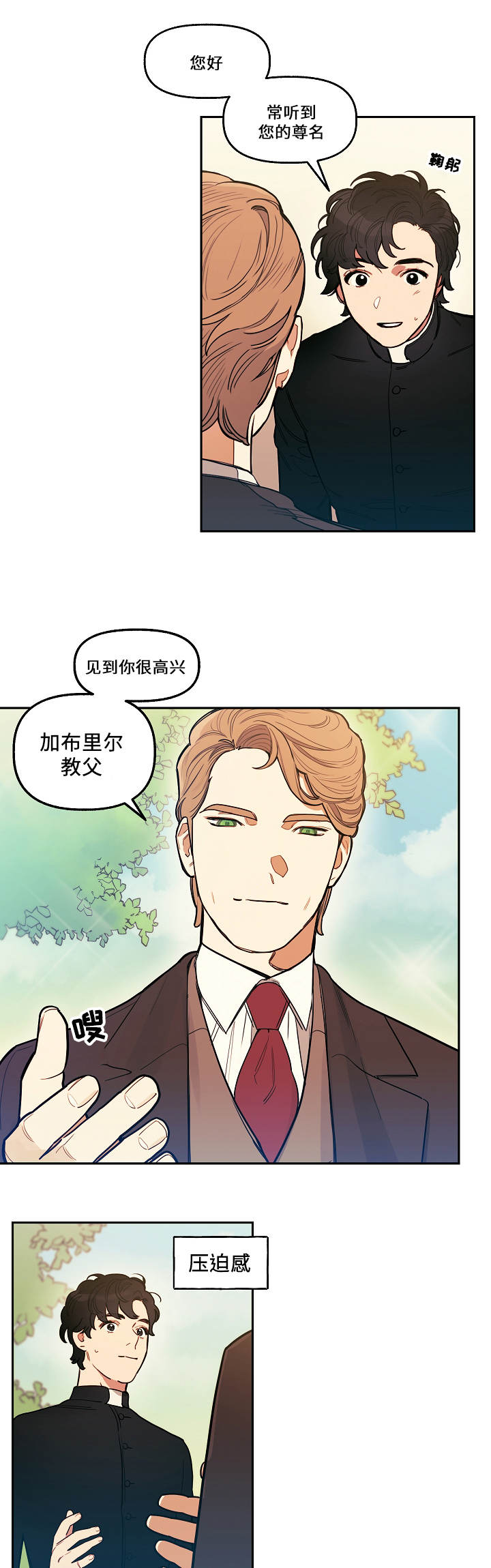 《守护神父》漫画最新章节第1话免费下拉式在线观看章节第【13】张图片