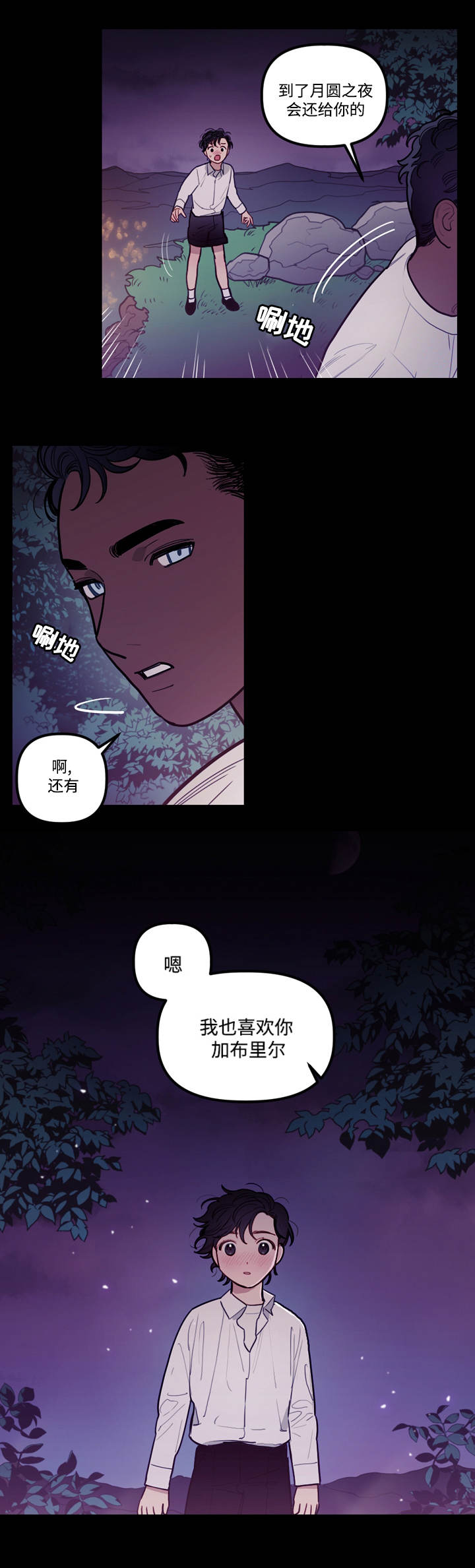 《守护神父》漫画最新章节第9话免费下拉式在线观看章节第【9】张图片