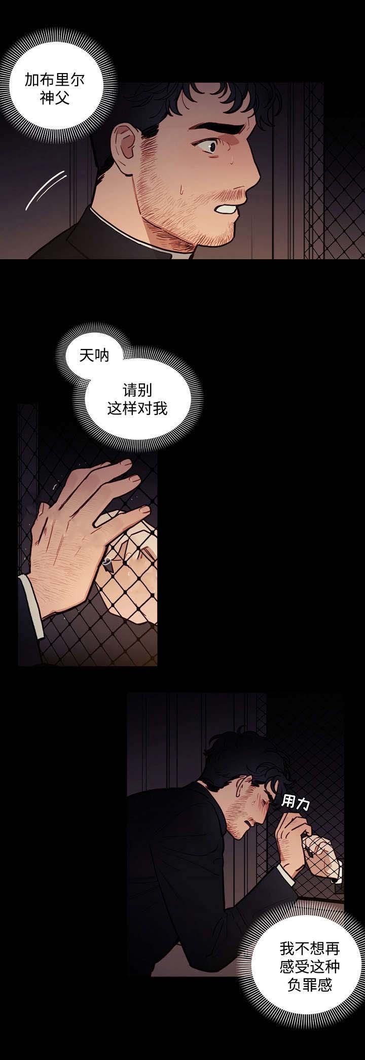 《守护神父》漫画最新章节第24话免费下拉式在线观看章节第【27】张图片