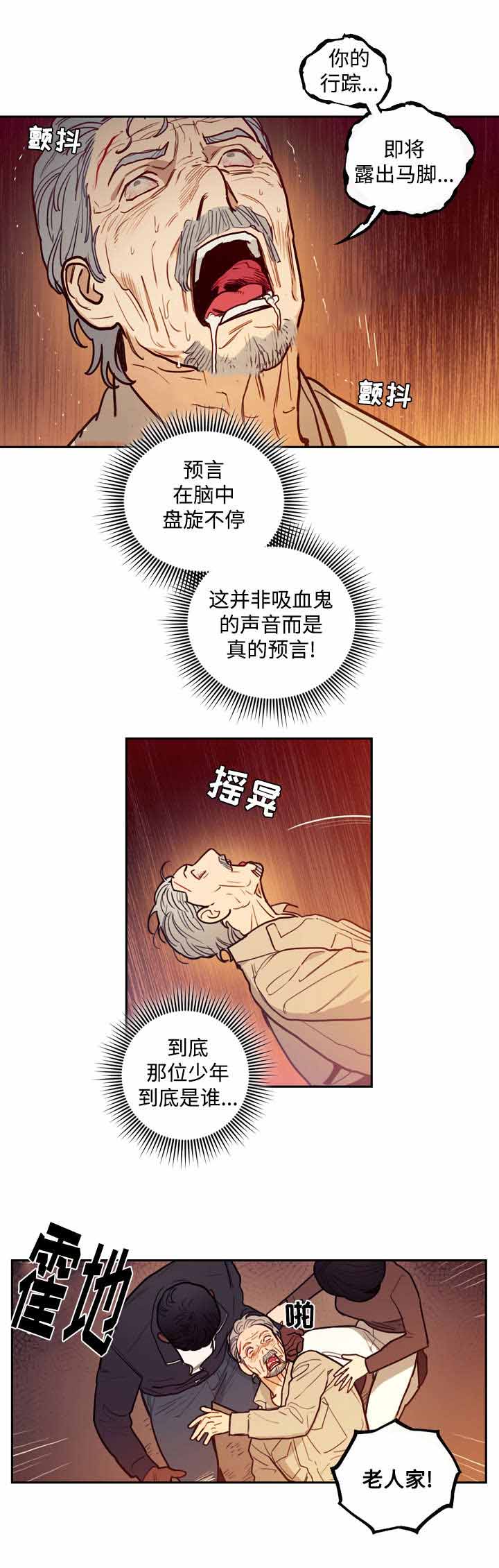 《守护神父》漫画最新章节第19话免费下拉式在线观看章节第【7】张图片