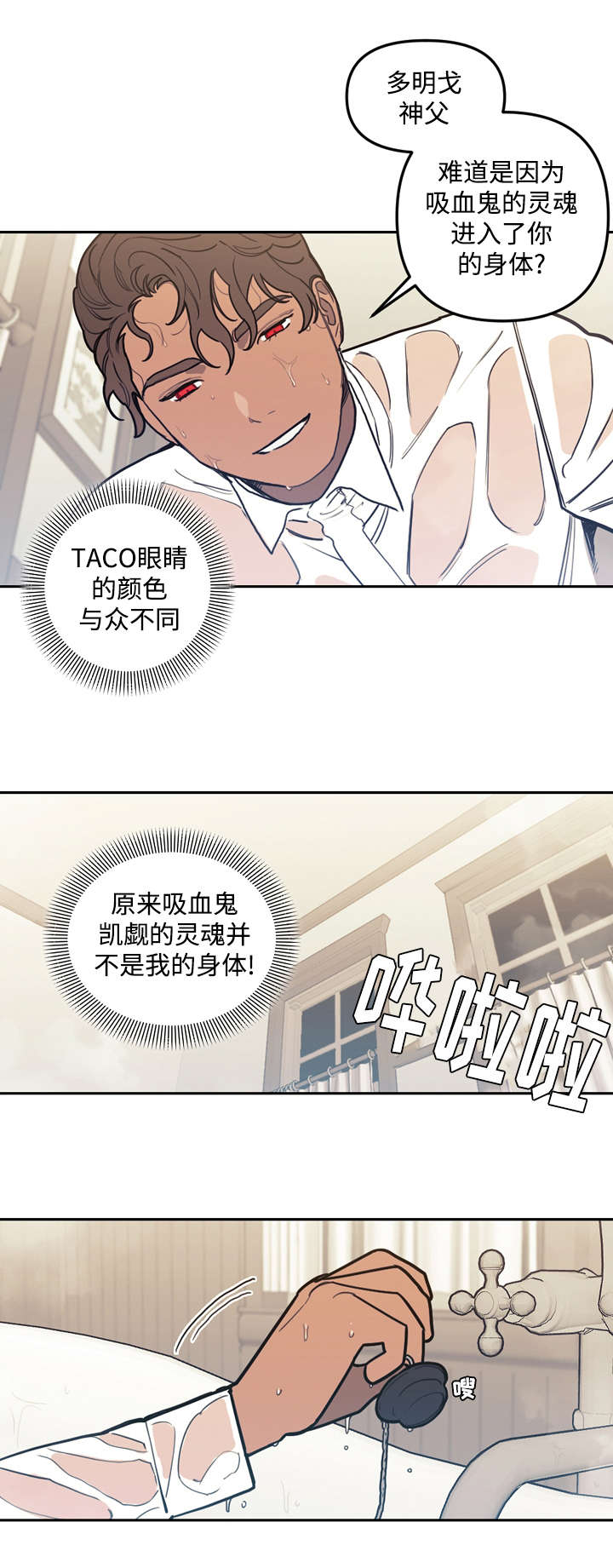 《守护神父》漫画最新章节第30话免费下拉式在线观看章节第【21】张图片