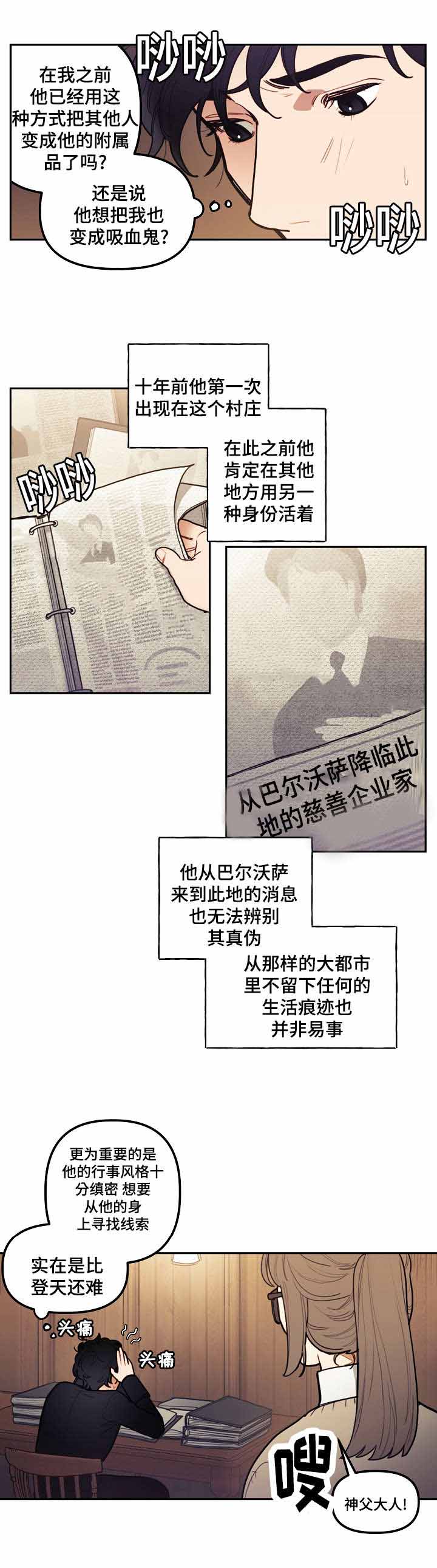 《守护神父》漫画最新章节第16话免费下拉式在线观看章节第【7】张图片