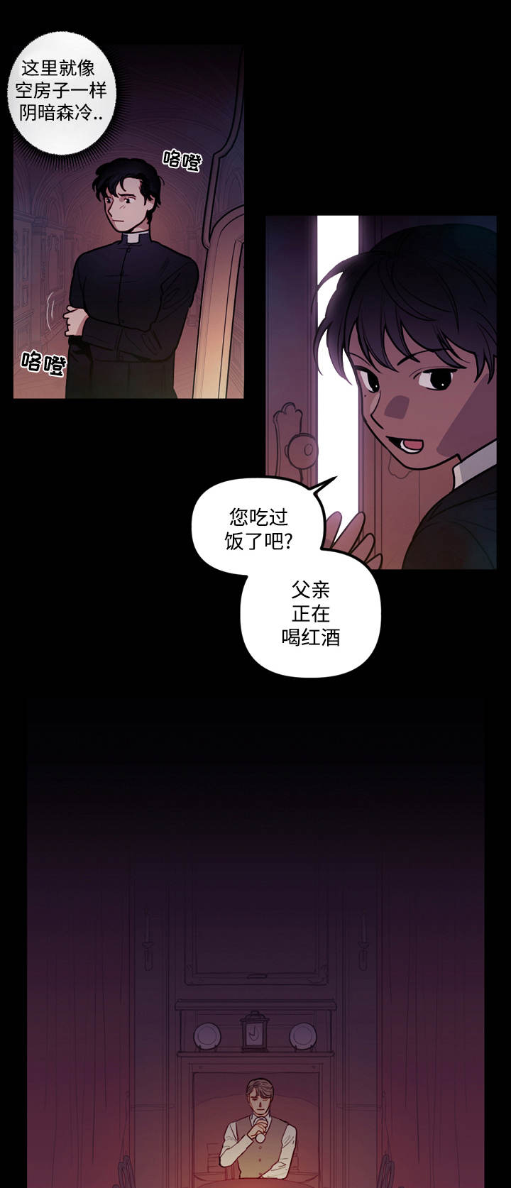 《守护神父》漫画最新章节第12话免费下拉式在线观看章节第【1】张图片